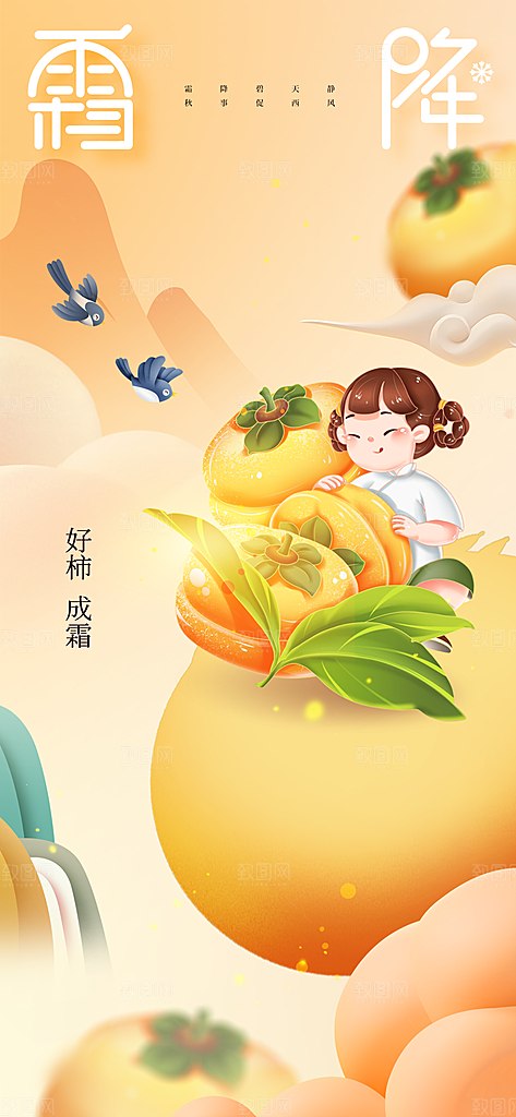 霜降节气传统海报