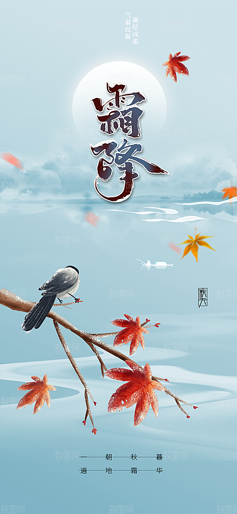 霜降节气传统海报