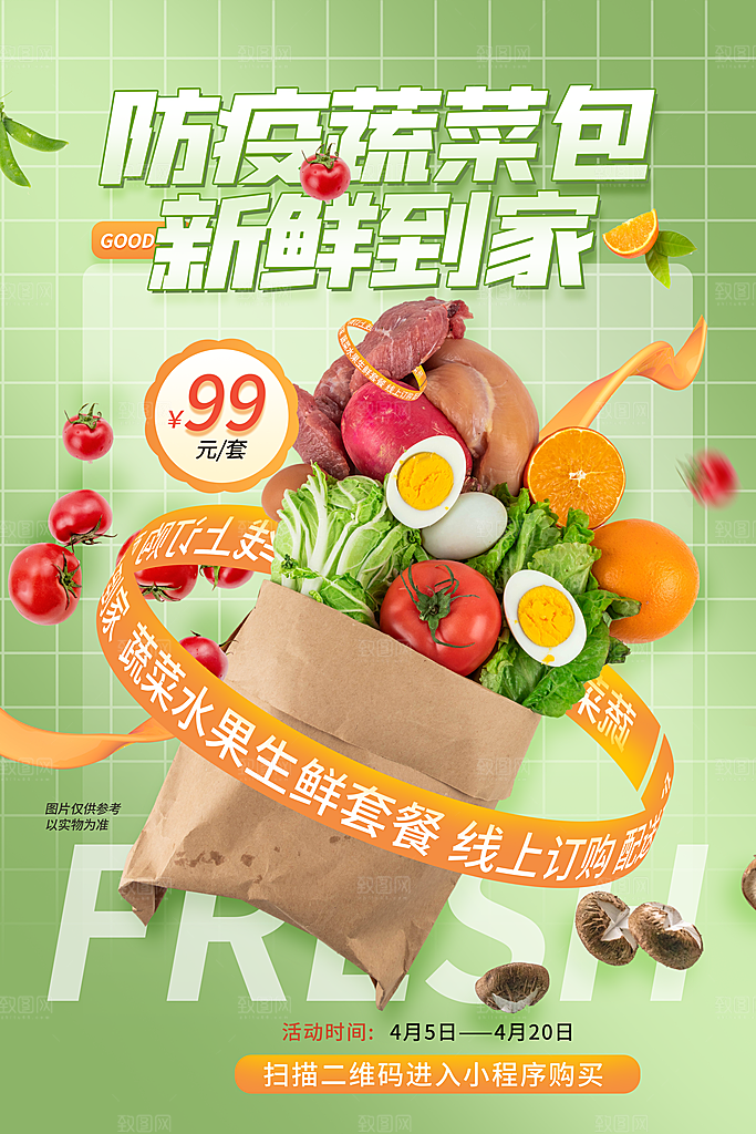 创意超市生鲜蔬菜宣传海报