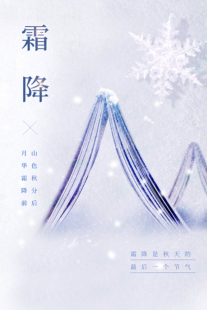 霜降节气传统海报