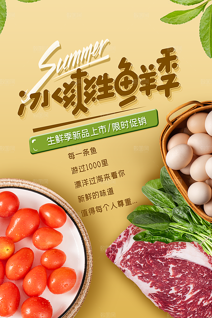 创意超市生鲜蔬菜宣传海报