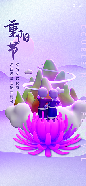 重阳节登高望远秋天金色思亲节日海报