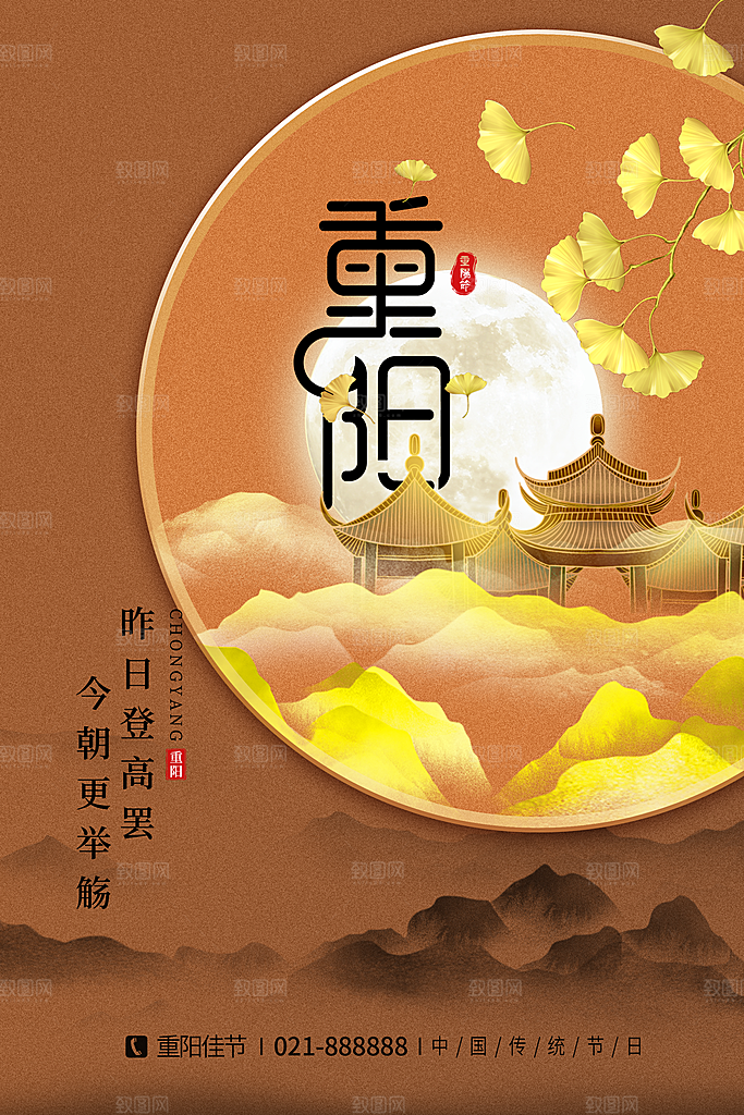 重阳节登高望远秋天金色思亲节日海报