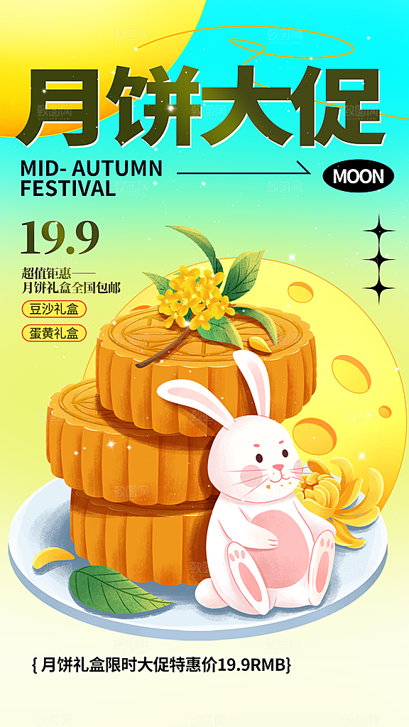 弥散手绘风中秋月饼促销全海报