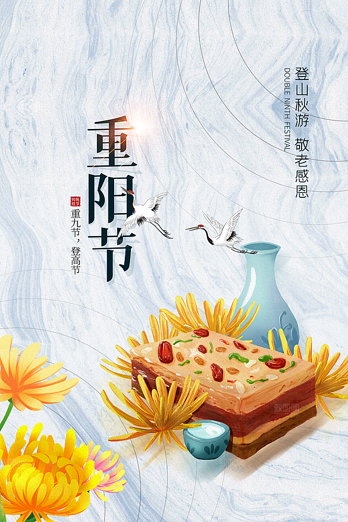 重阳节登高望远秋天金色思亲节日海报
