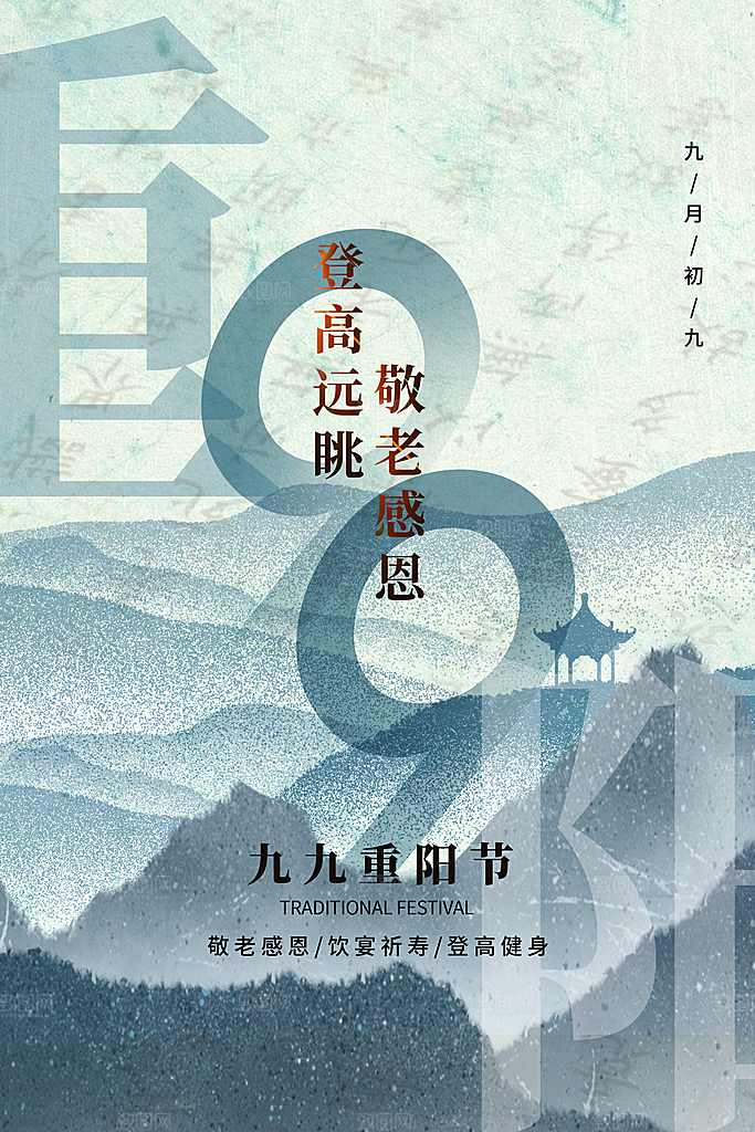 重阳节登高望远秋天金色思亲节日海报