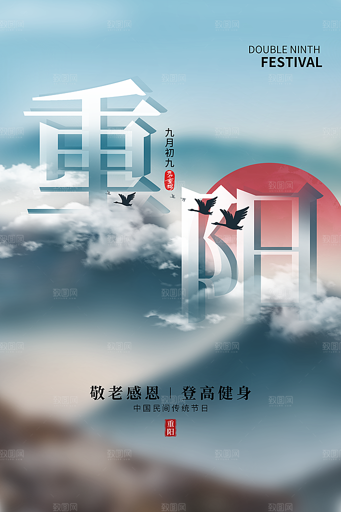 重阳节登高望远秋天金色思亲节日海报