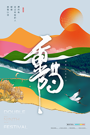 重阳节登高望远秋天金色思亲节日海报
