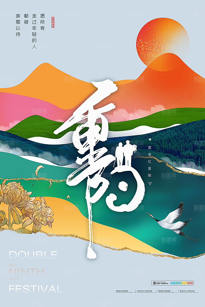 重阳节登高望远秋天金色思亲节日海报