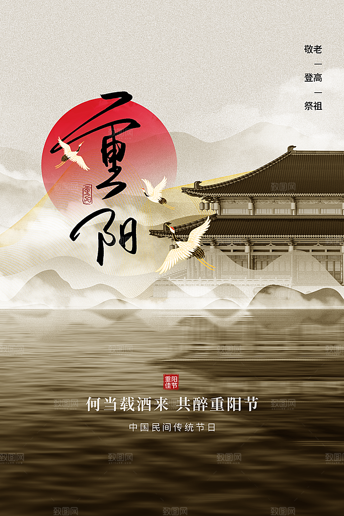 重阳节登高望远秋天金色思亲节日海报