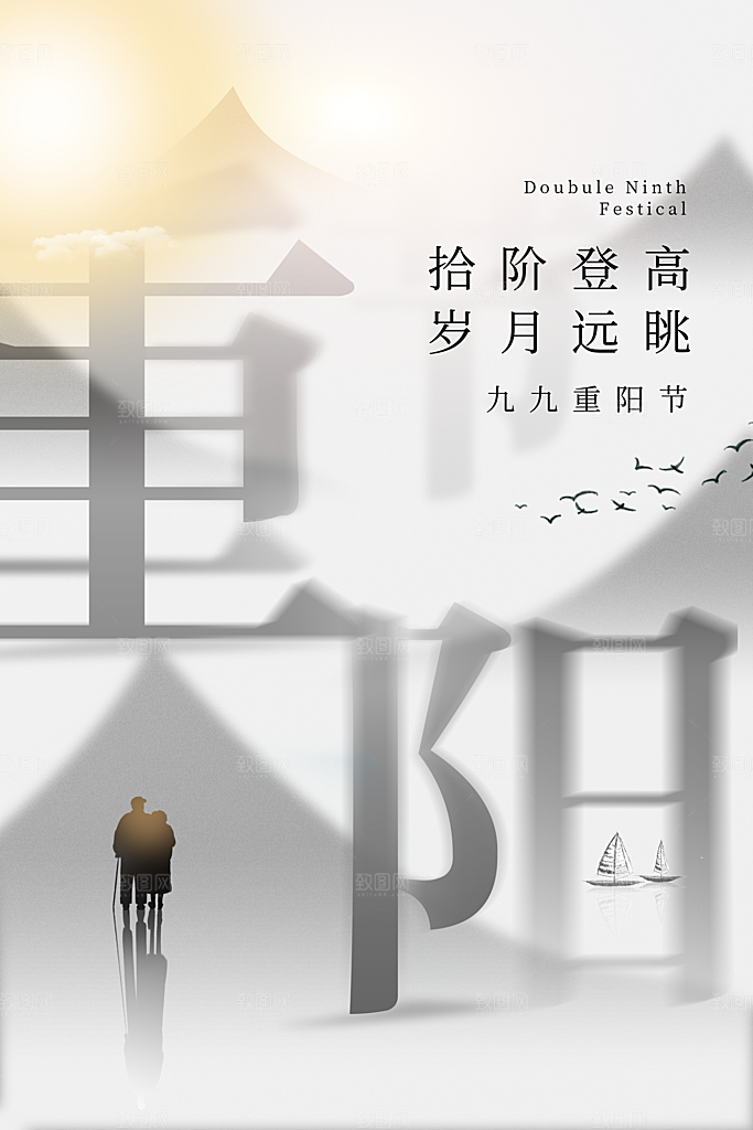 重阳节登高望远秋天金色思亲节日海报