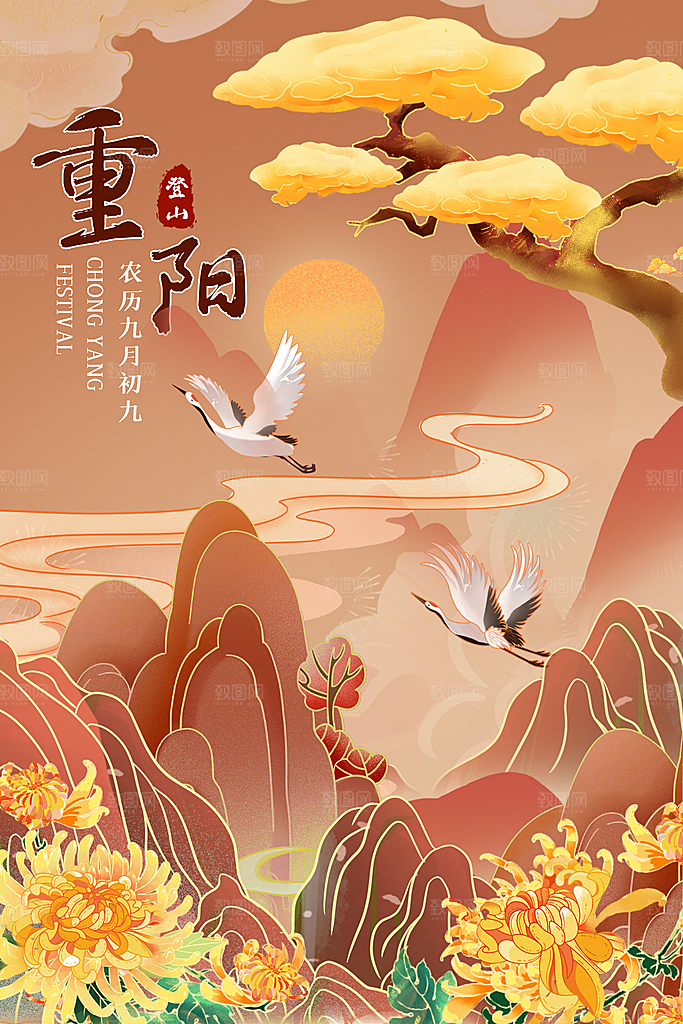 重阳节登高望远秋天金色思亲节日海报