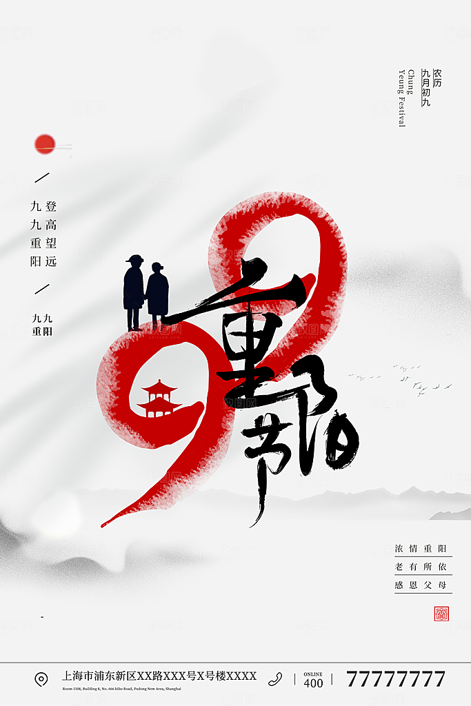 重阳节登高望远秋天金色思亲节日海报