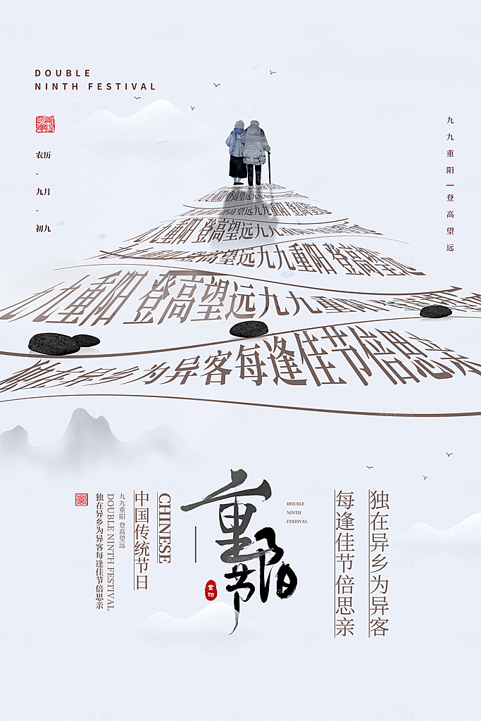 重阳节登高望远秋天金色思亲节日海报