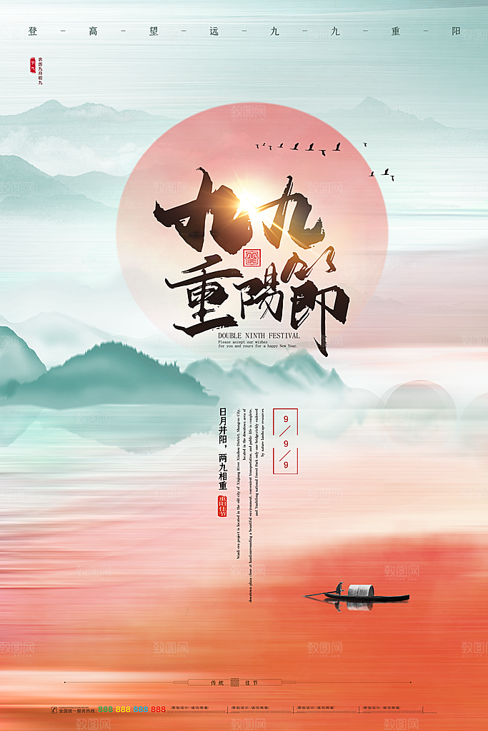 重阳节登高望远秋天金色思亲节日海报