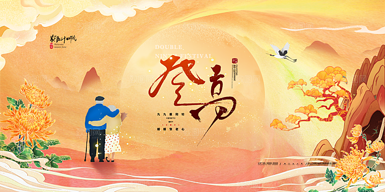 重阳节登高望远秋天金色思亲节日海报