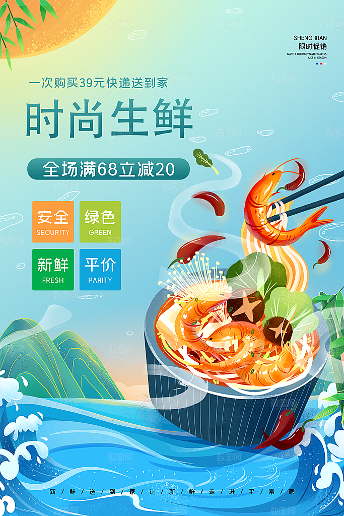 生鲜水果蔬菜海鲜超市促销活动海报