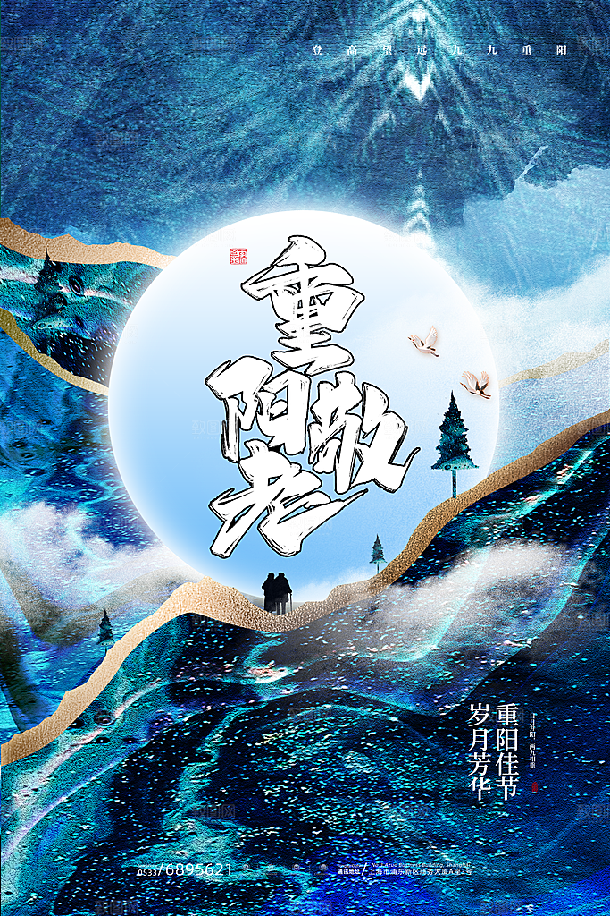重阳节登高望远秋天金色思亲节日海报