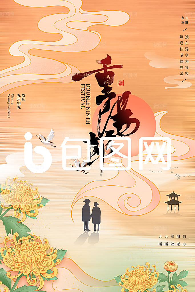 重阳节登高望远秋天金色思亲节日海报