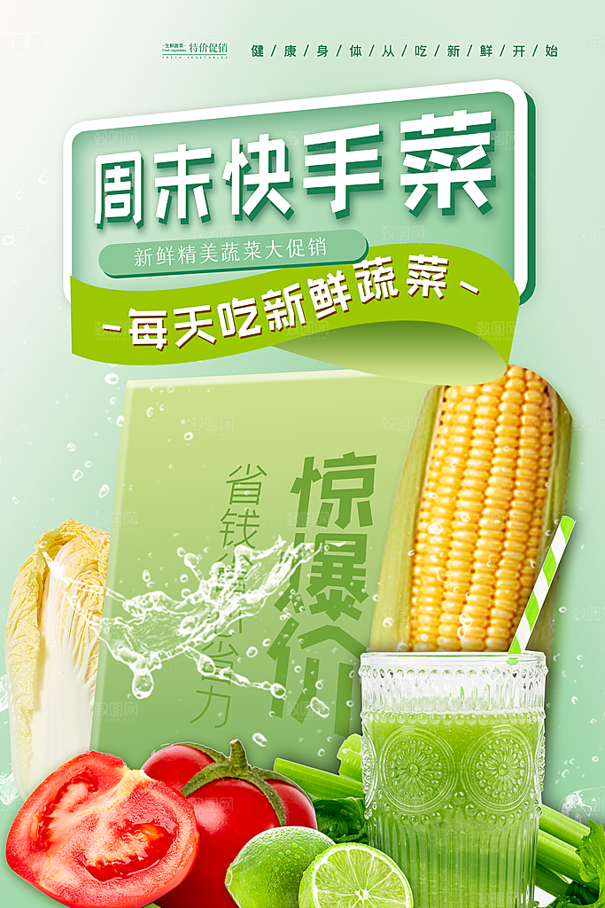 生鲜水果蔬菜海鲜超市促销活动海报