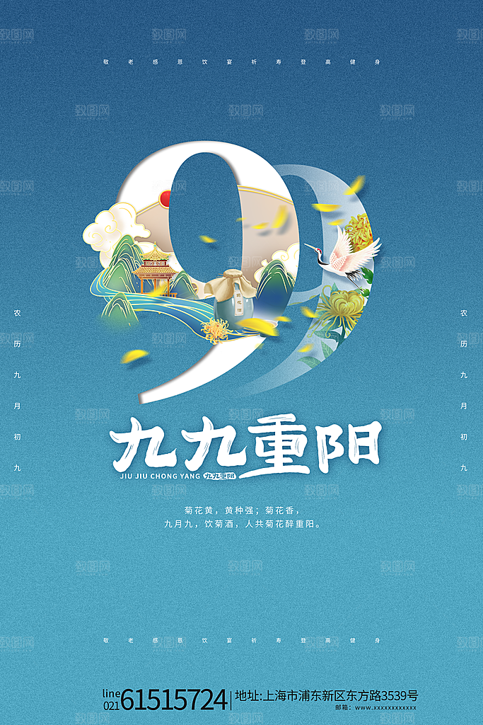 重阳节登高望远秋天金色思亲节日海报