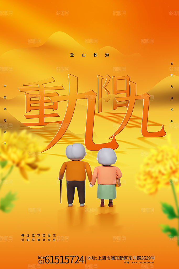 重阳节登高望远秋天金色思亲节日海报