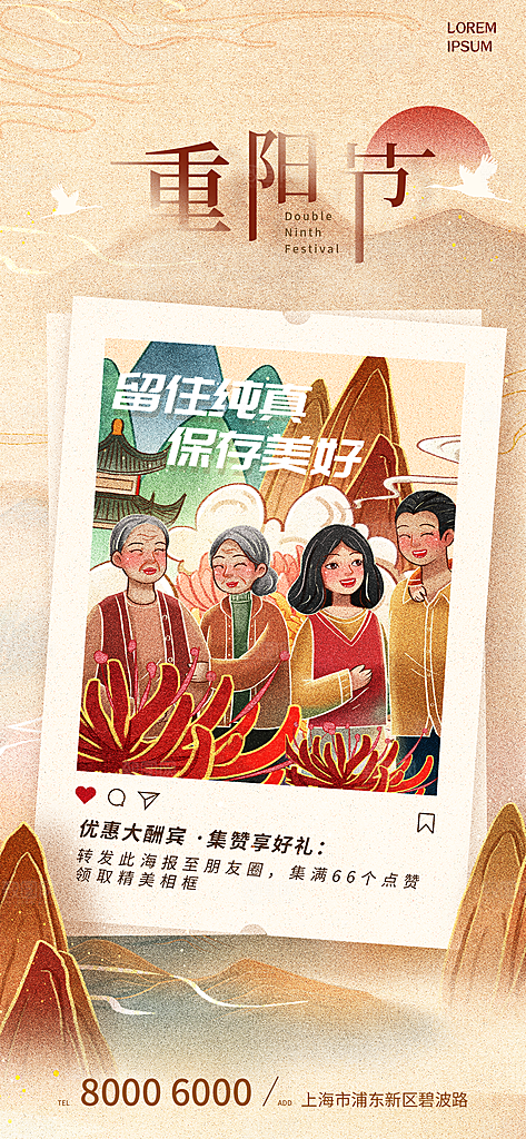 重阳节登高望远秋天金色思亲节日海报