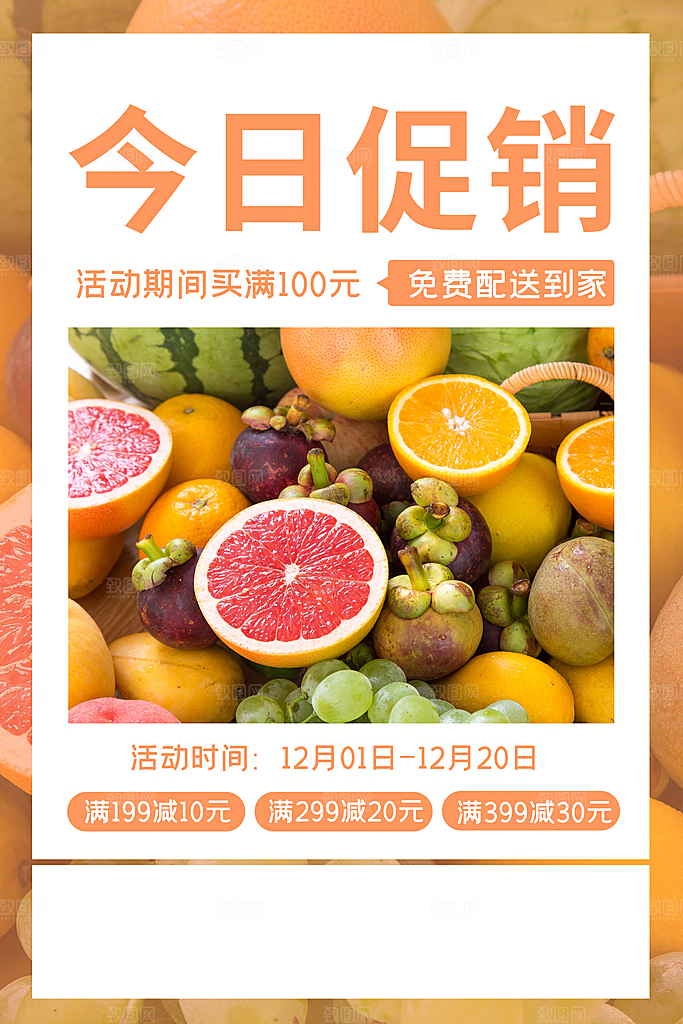 生鲜水果蔬菜海鲜超市促销活动海报