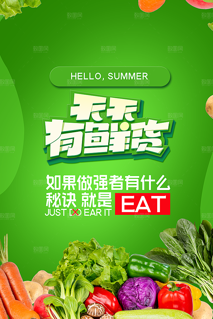 生鲜水果蔬菜海鲜超市促销活动海报