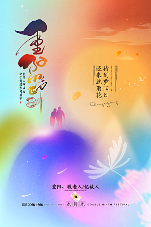 重阳节登高望远秋天金色思亲节日海报
