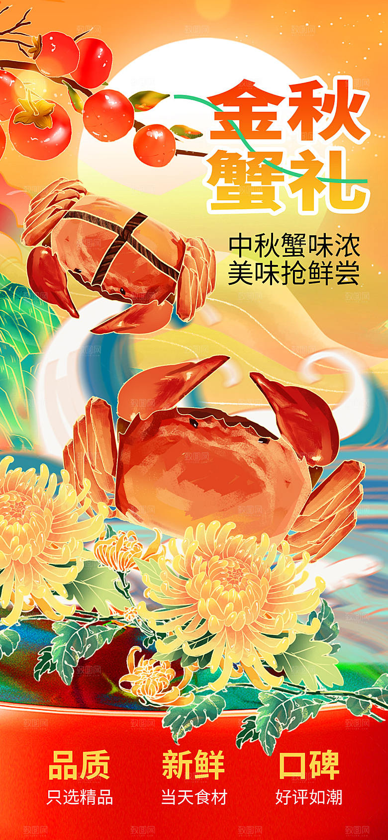 国潮插画金秋蟹礼品牌促销长屏海报