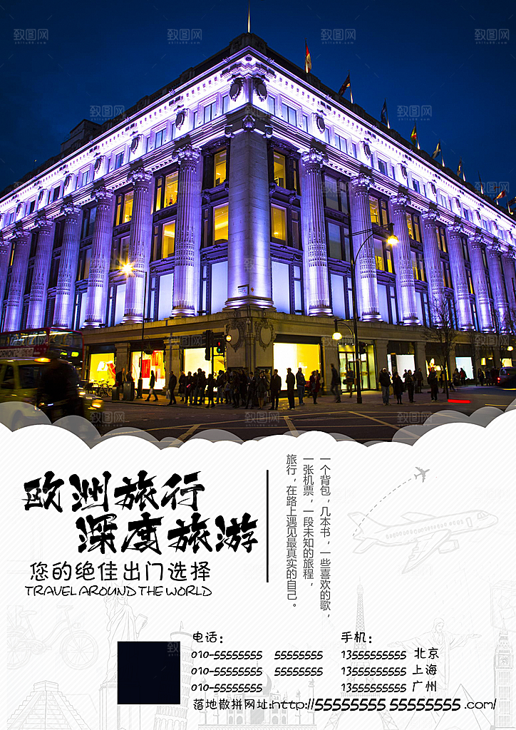 欧洲旅游宣传海报设计