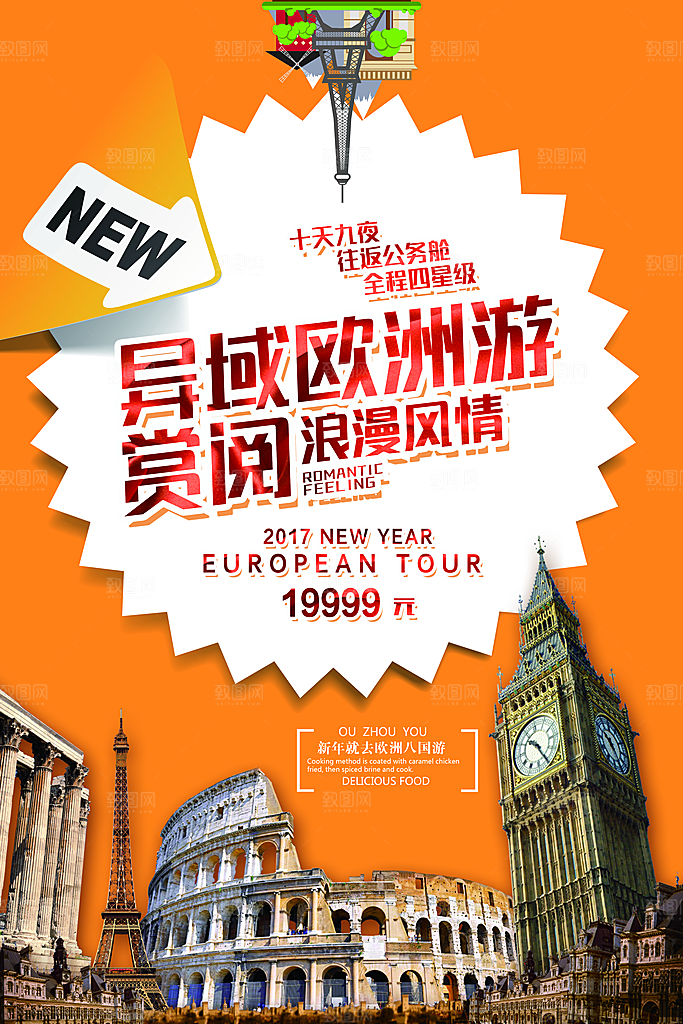 欧洲旅游宣传海报设计