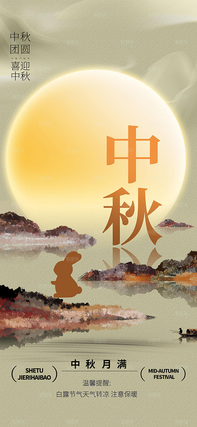 唯美中国风中秋节创意长屏海报