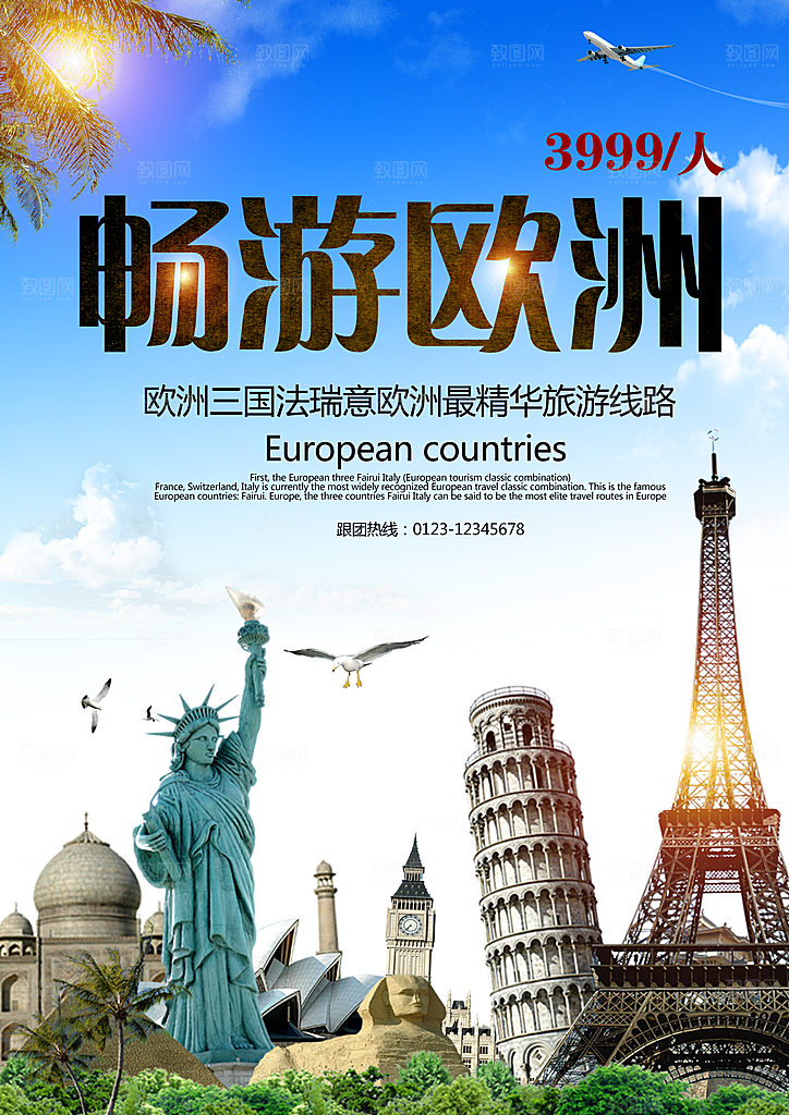 欧洲旅游宣传海报设计