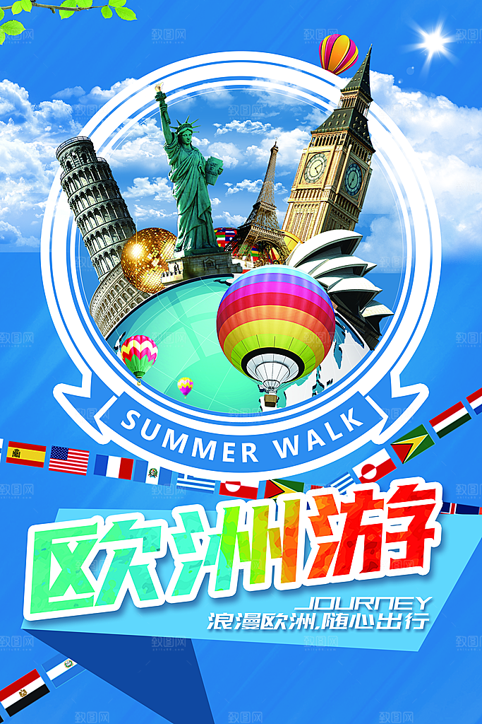 欧洲旅游宣传海报展板设计