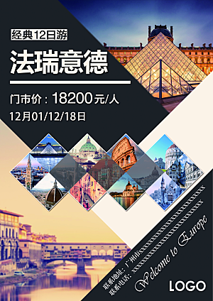 欧洲旅游宣传海报展板设计