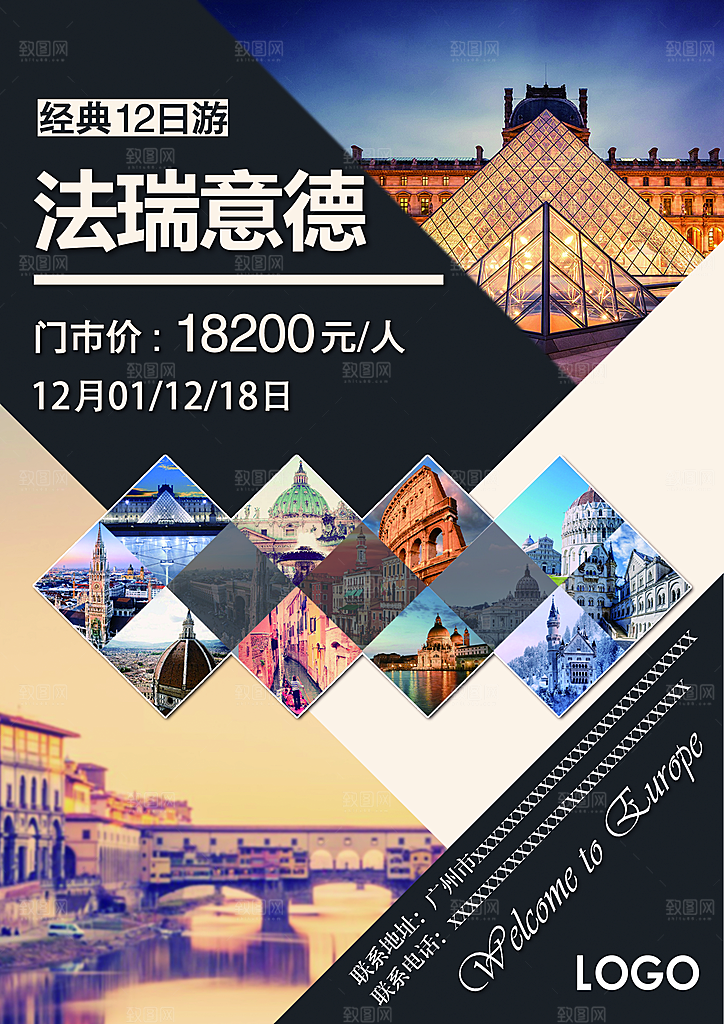 欧洲旅游宣传海报展板设计