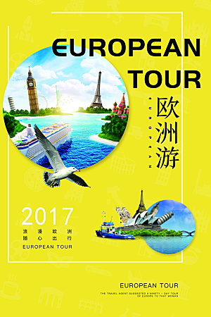 欧洲旅游宣传海报展板设计