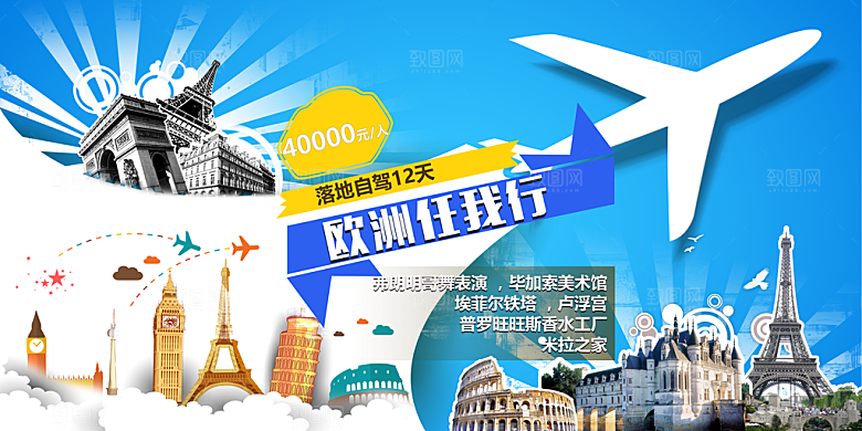 欧洲旅游宣传海报设计素材