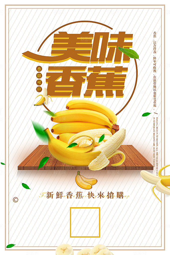 香蕉宣传海报广告设计