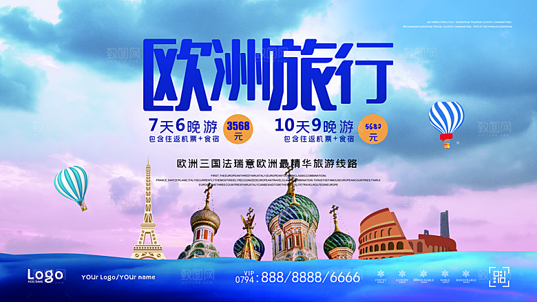 欧洲旅游宣传海报设计素材