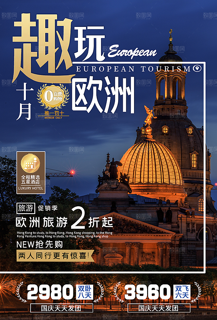 欧洲旅游宣传海报设计素材
