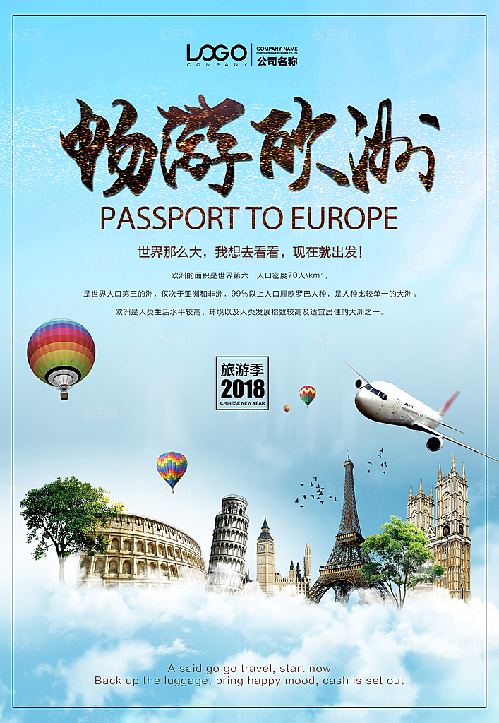 欧洲旅游宣传海报设计素材