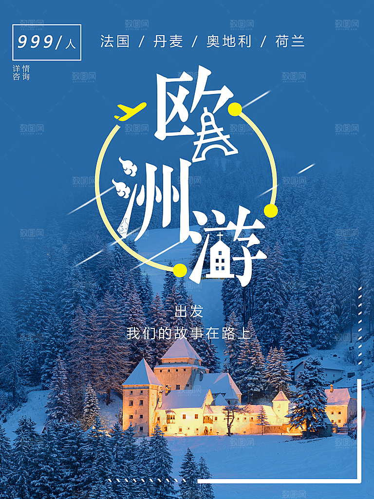 欧洲旅游宣传海报设计素材