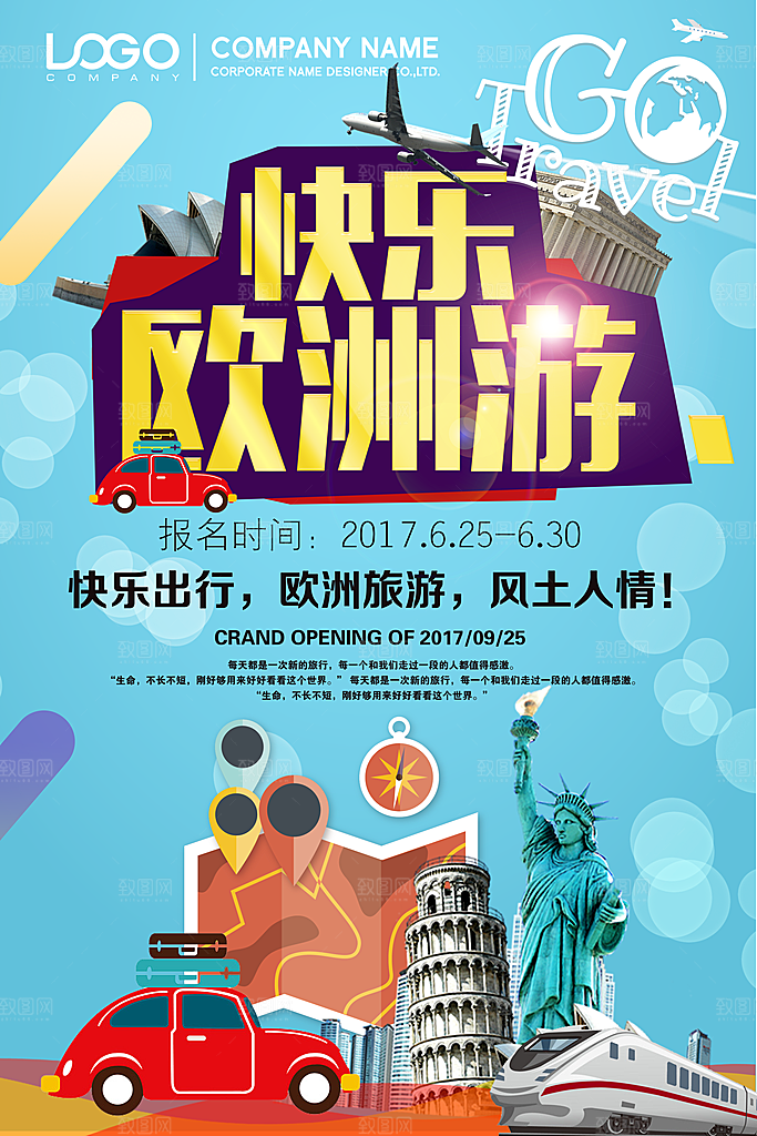 欧洲旅游宣传海报设计素材