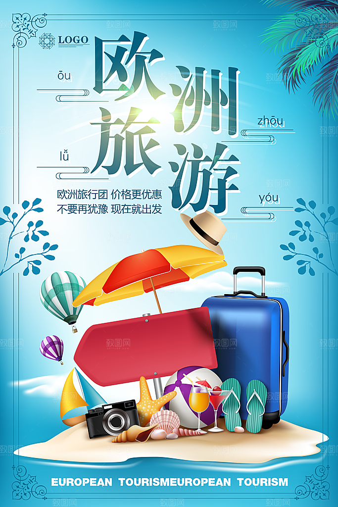 欧洲旅游宣传海报设计素材