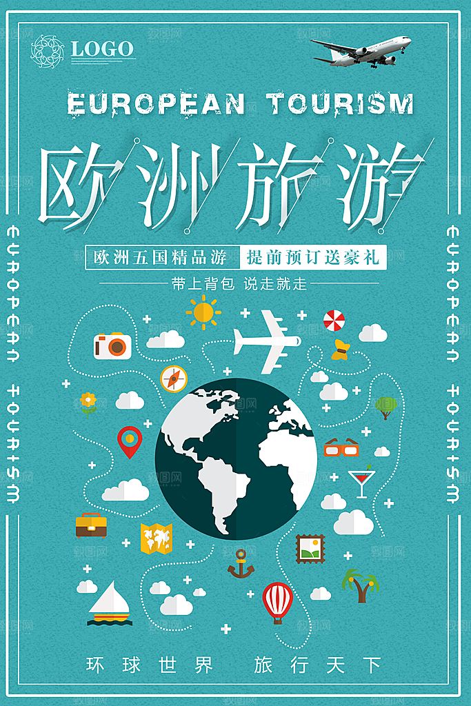 欧洲旅游宣传广告海报