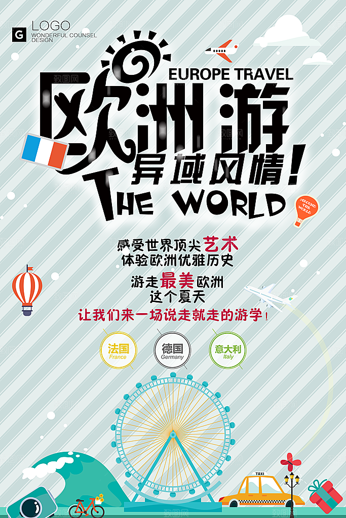 欧洲旅游宣传广告海报