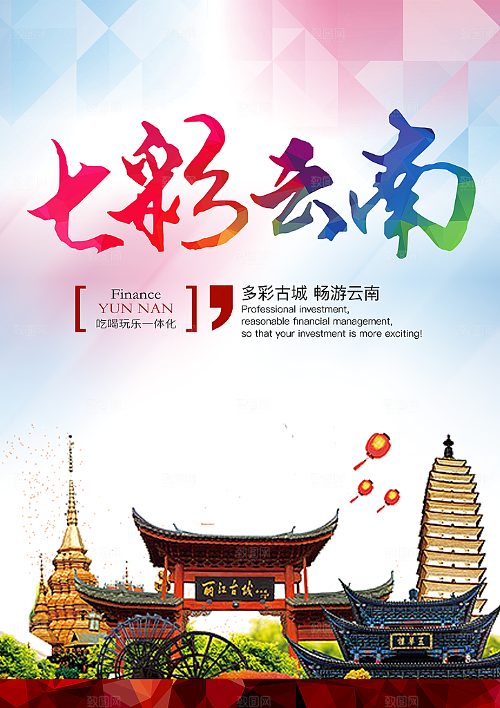 云南旅游海报展板设计